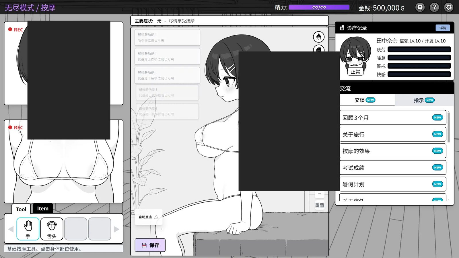 心跳加速!性感按摩 官方 正式版 官方 整骨院经营 玩法截图 4