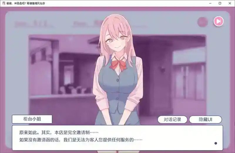 爸爸，来色色吧 背德情境风俗店 官方 主线事件 展示图 4