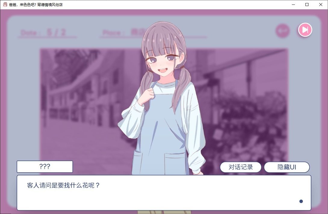 爸爸，来色色吧 背德情境风俗店 官方 故事片段 玩法截图 8